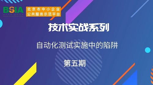 自動(dòng)化測(cè)試實(shí)施中的陷阱 人工智能行業(yè)應(yīng)用系統(tǒng)集成服務(wù)視角